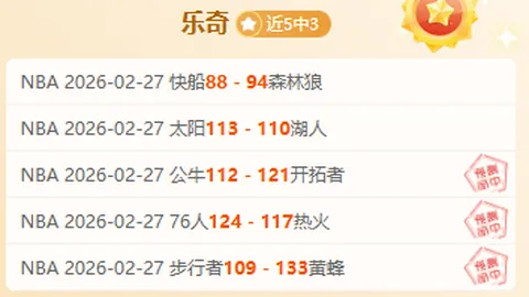 周日003韩K联分析：济州SKVS首尔FC专家推荐